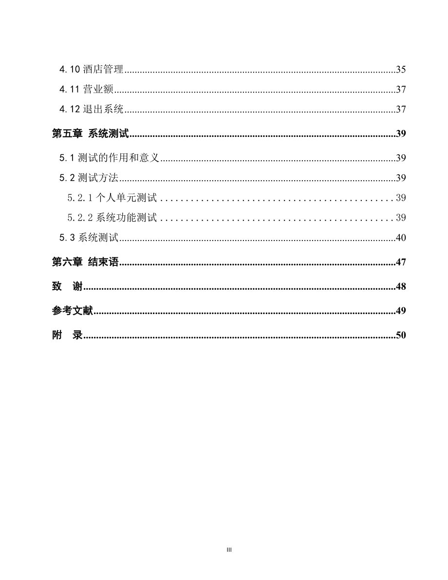 基于JAVA的餐饮管理系统毕业论文_第3页