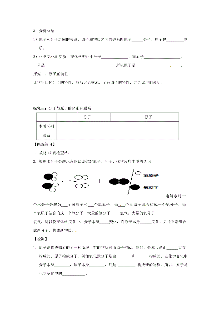 精品甘肃省白银市九年级化学上册2.3构成物质的微粒Ⅱ—原子和离子第1课时学案粤教_第2页