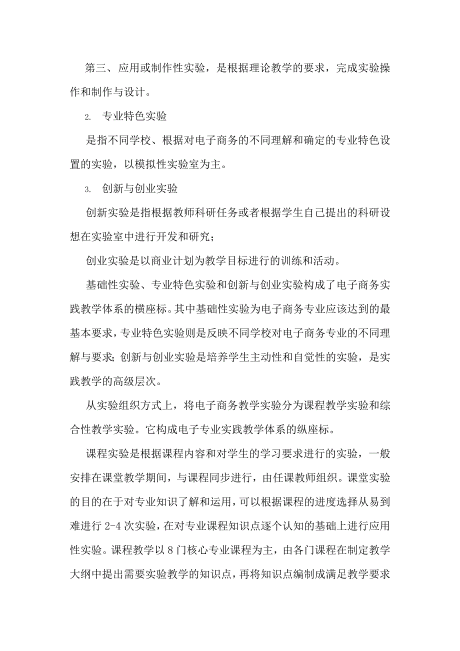 电子商务专业实践教学计划_第3页