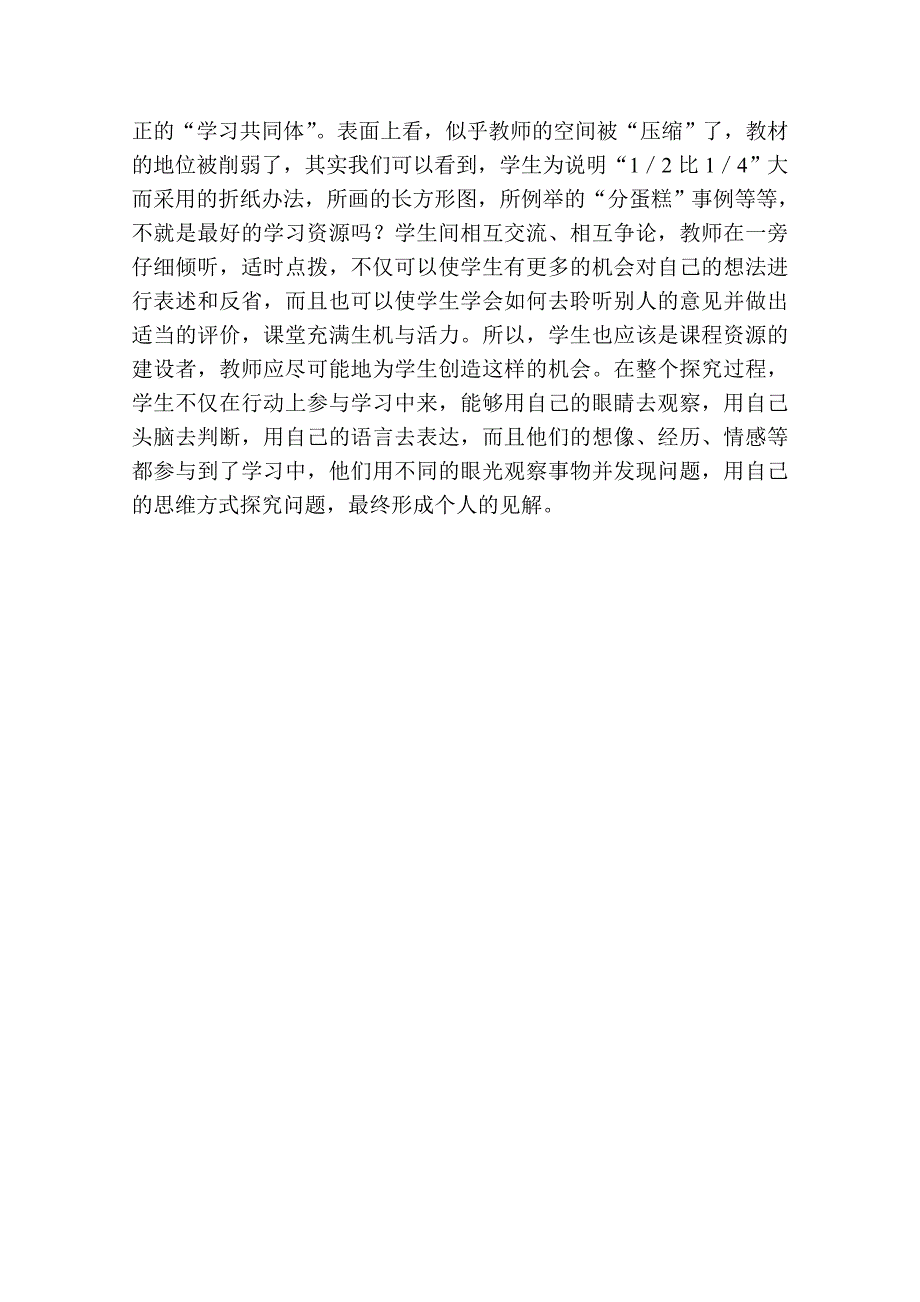 （案例）简单分数大小的比较.doc_第3页