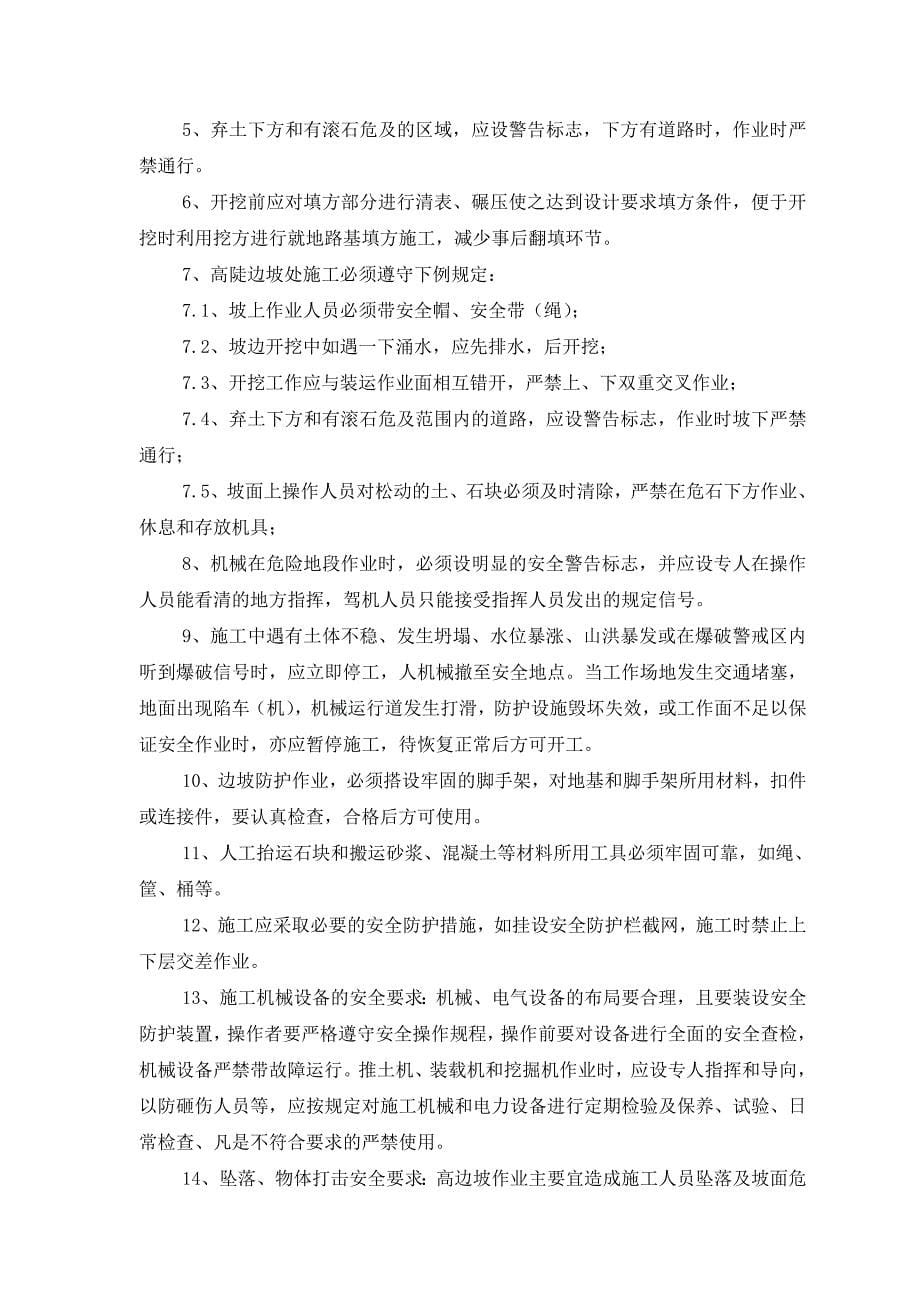 危险性较大专项施工方案_第5页