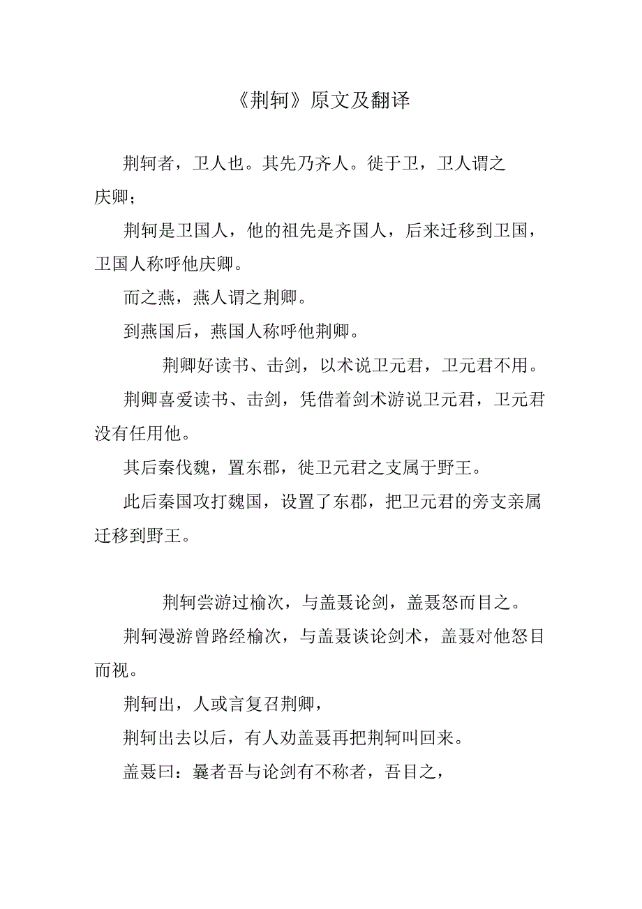 《荆轲》原文及翻译_第1页