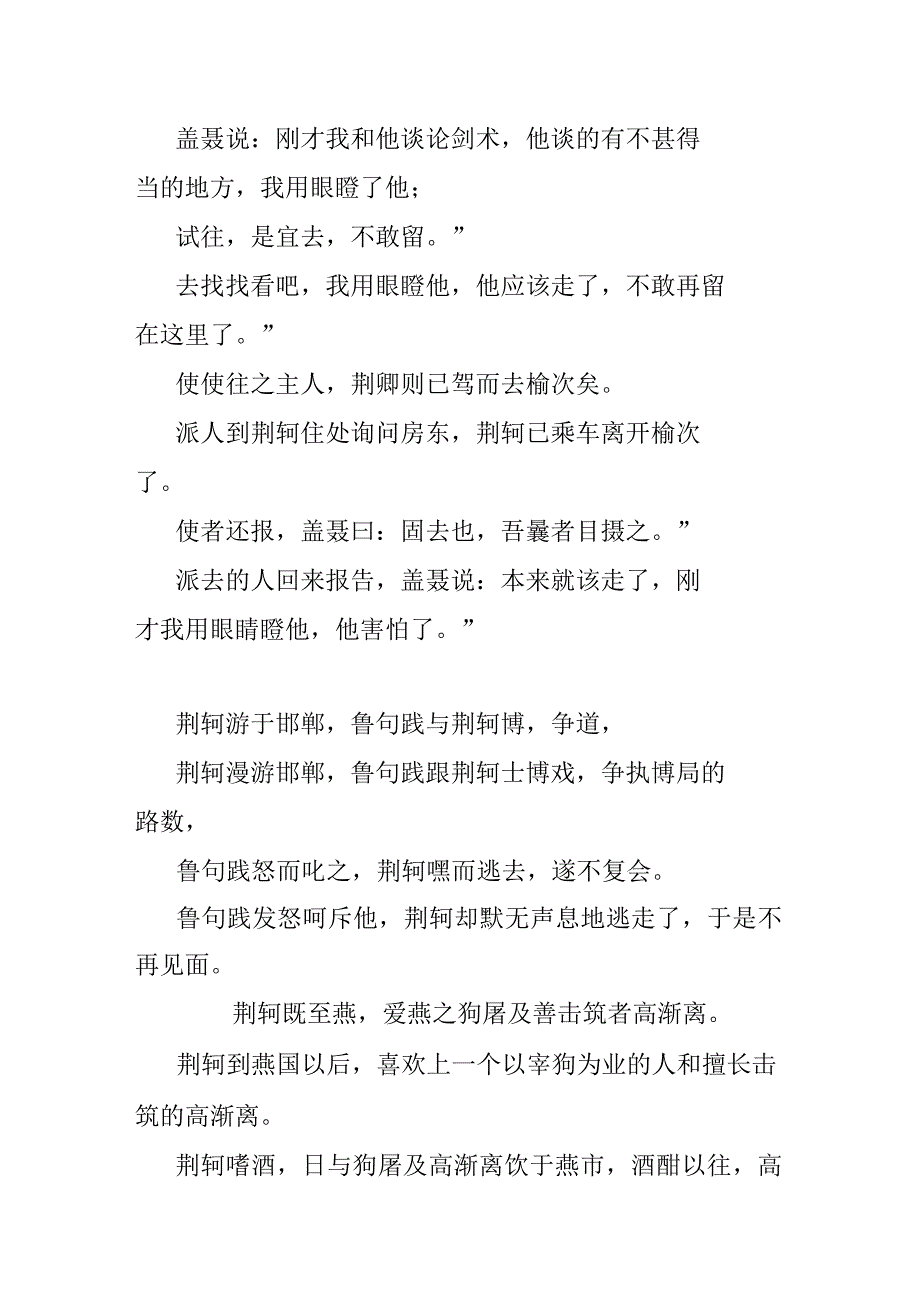 《荆轲》原文及翻译_第2页