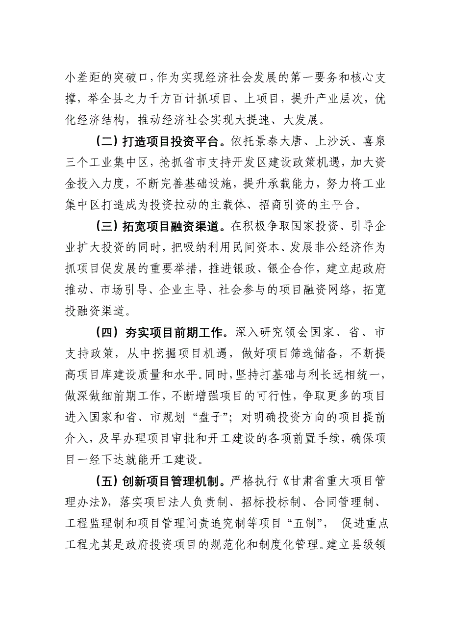 景泰县重点项目建设进展情况汇报_第4页