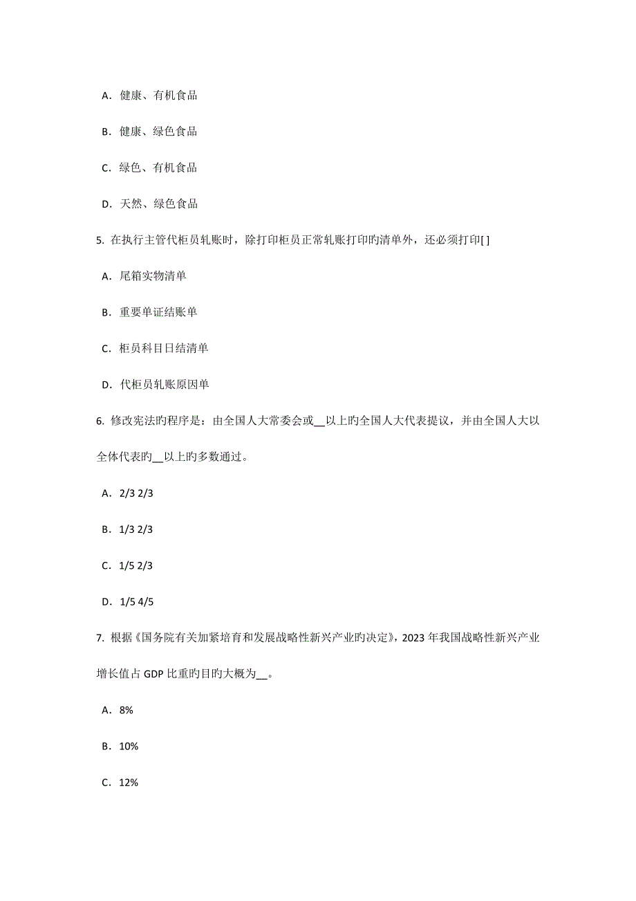 2023年下半年海南省农村信用社招聘面试礼仪仪容篇试题.doc_第2页