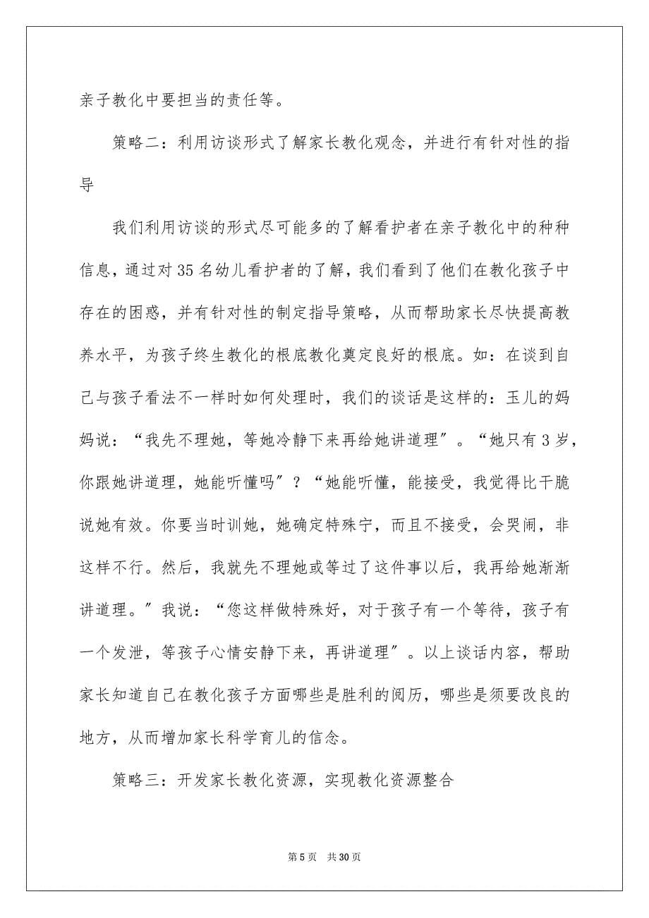 2023年亲子活动总结23.docx_第5页