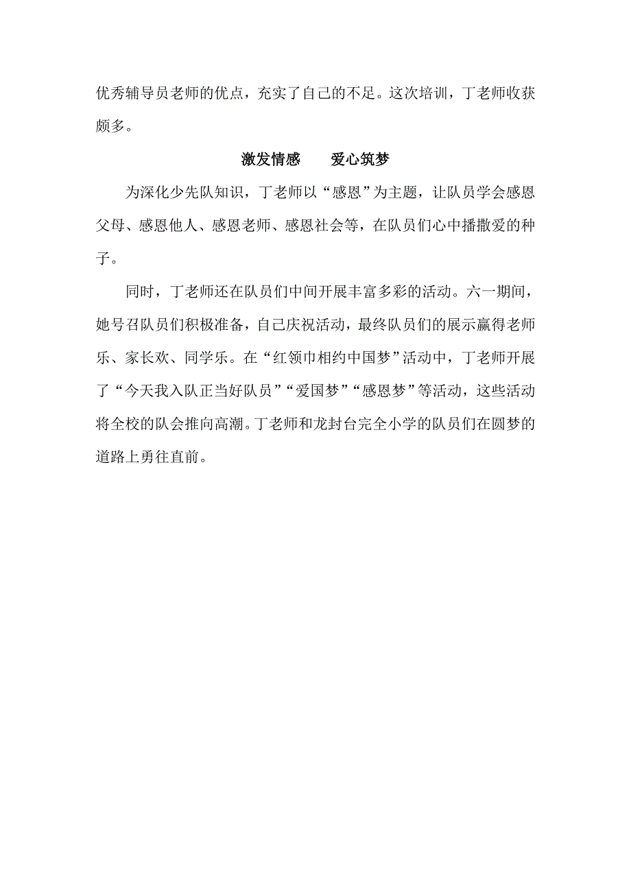 少先队辅导员典型事迹材料_第2页