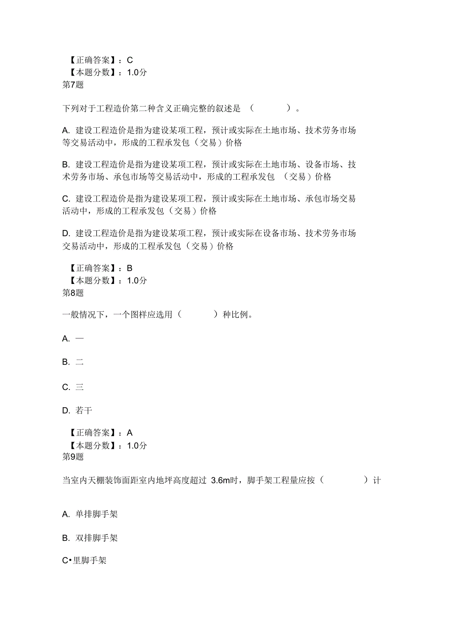 土建造价员考试试题含答案_第3页