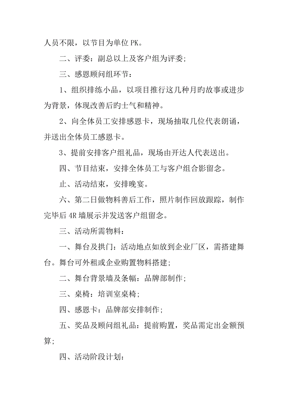 公司元旦活动策划方案.docx_第2页