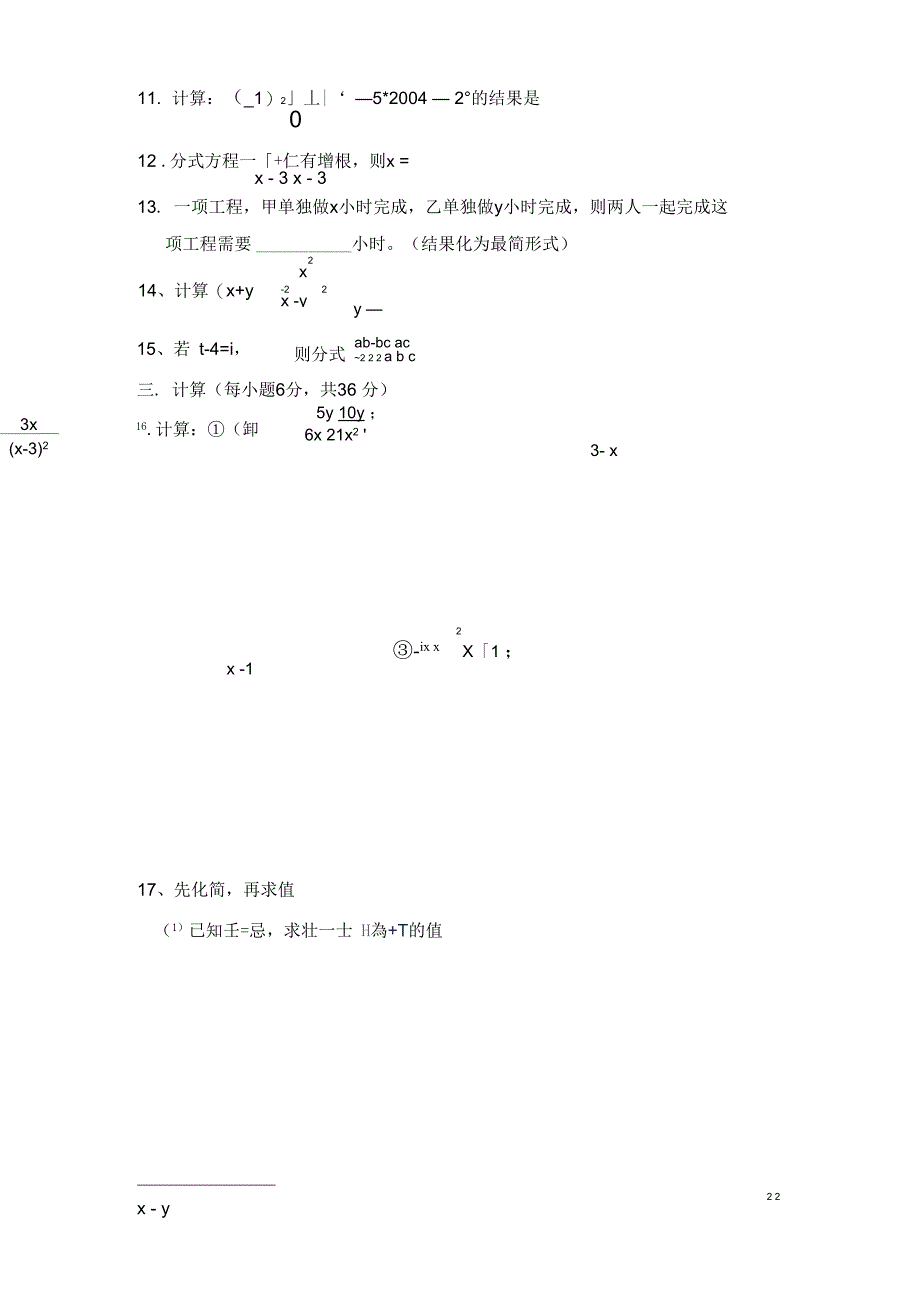 (完整word版)2017年春华东师大八年级下第16章《分式》单元检测题含答案_第2页