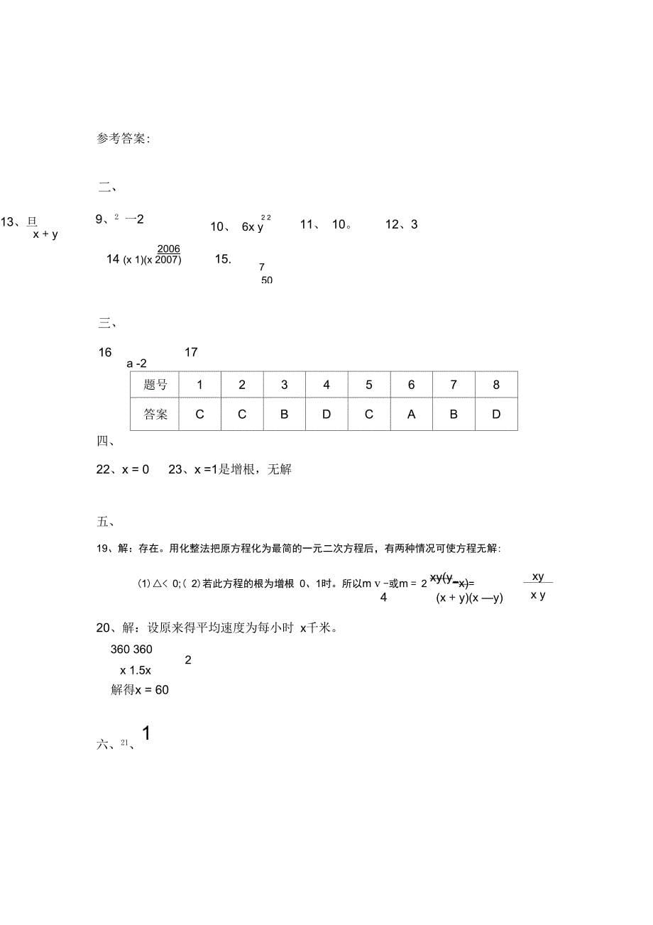 (完整word版)2017年春华东师大八年级下第16章《分式》单元检测题含答案_第5页