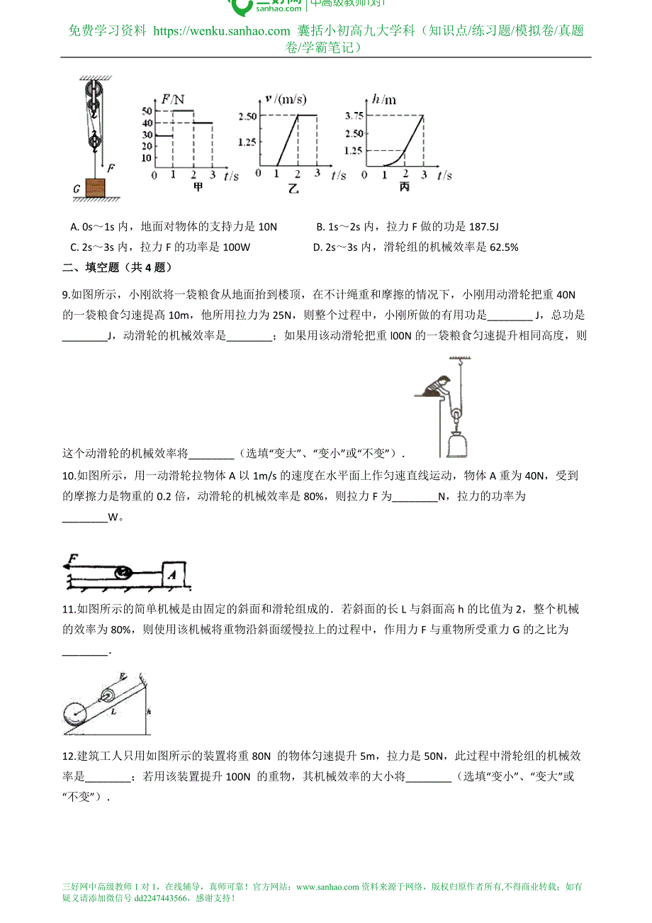 2021年中考物理重难点强化训练4 机械效率计算_第3页