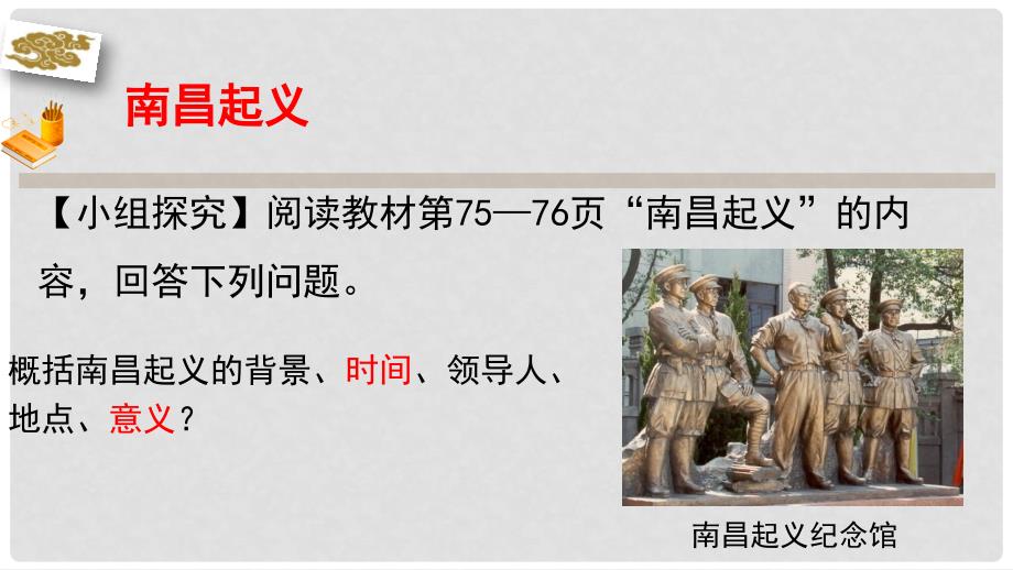 内蒙古鄂尔多斯市达拉特旗八年级历史上册 第五单元 从国共合作到国共对峙 第16课 毛泽东开辟井冈山道路课件 新人教版_第2页