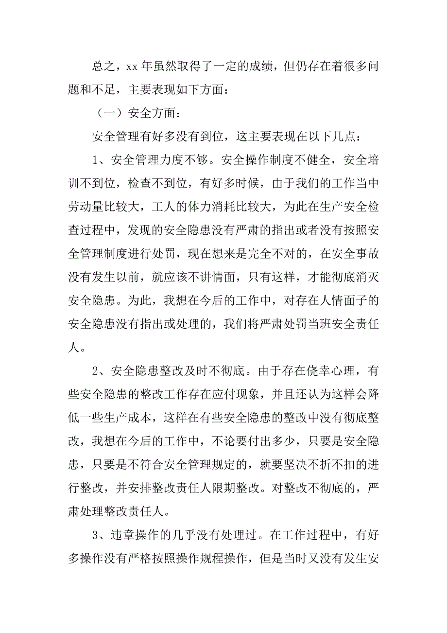 精选企业年度工作总结3篇年度公司工作总结_第3页