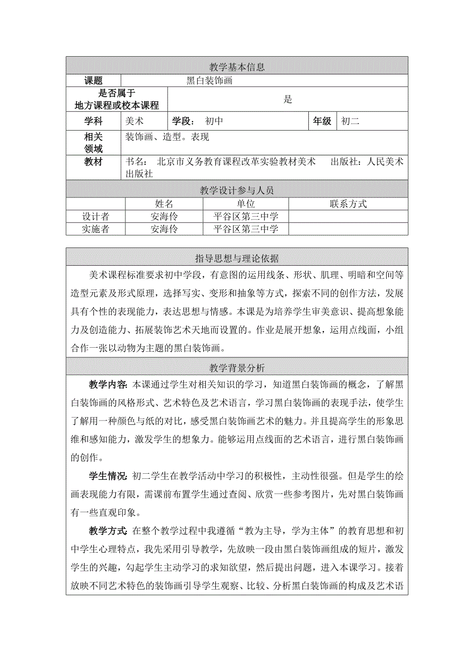 1.黑白装饰画1.docx_第1页