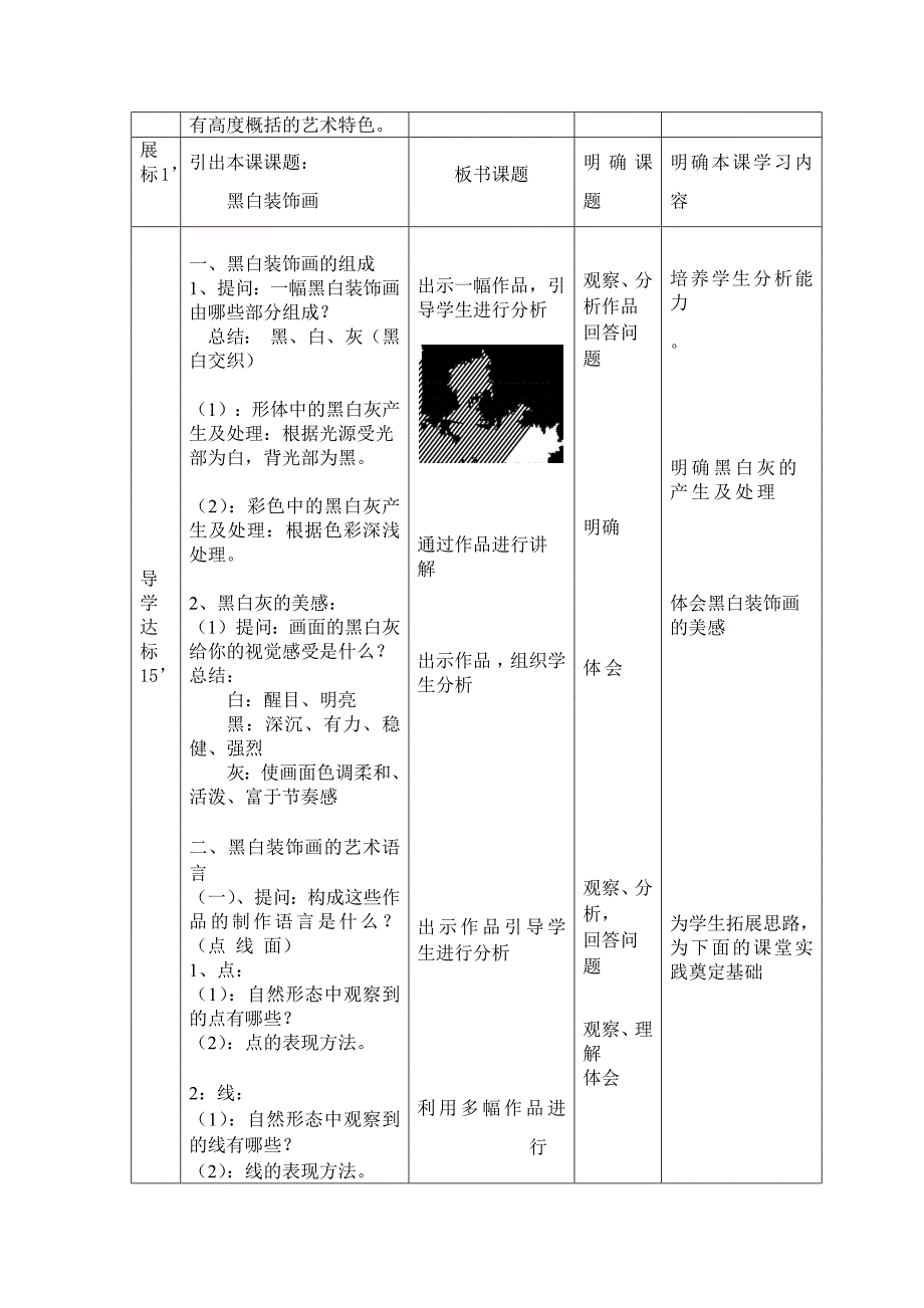 1.黑白装饰画1.docx_第4页