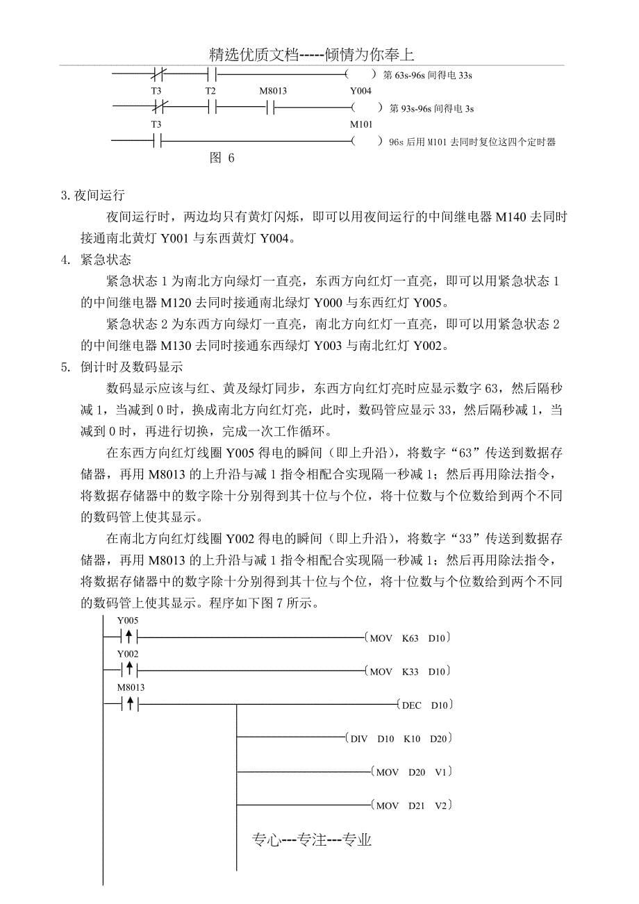 电梯模型PLC控制系统设计与调试_第5页