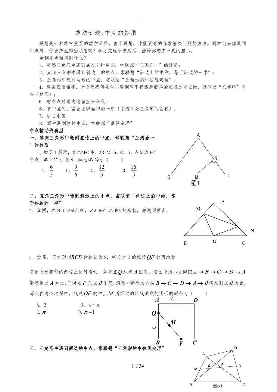 专题中点地妙用初三数学_第1页