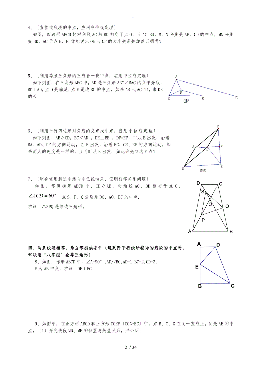 专题中点地妙用初三数学_第2页