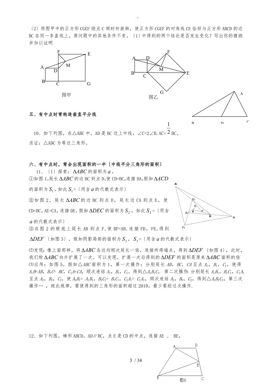 专题中点地妙用初三数学_第3页