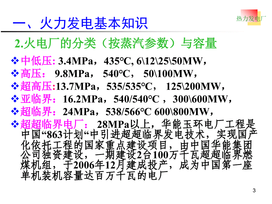 单元一火电厂概述PPT演示文稿_第3页