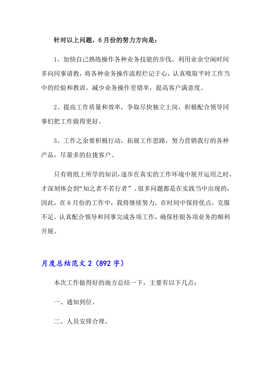 2023月度总结范文15篇_第2页