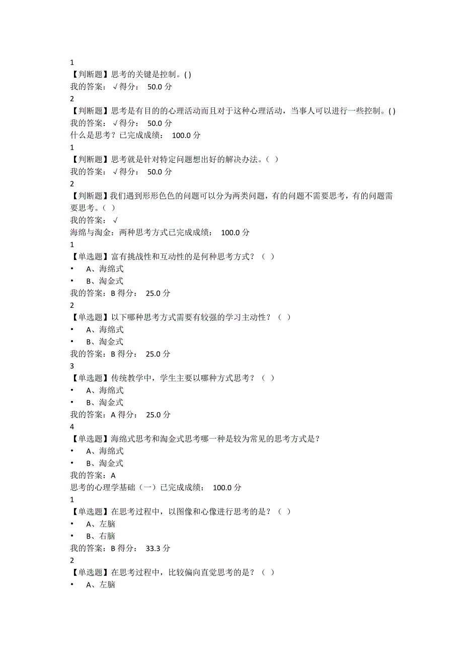 尔雅批判与创意思考--冯林答案.docx_第1页