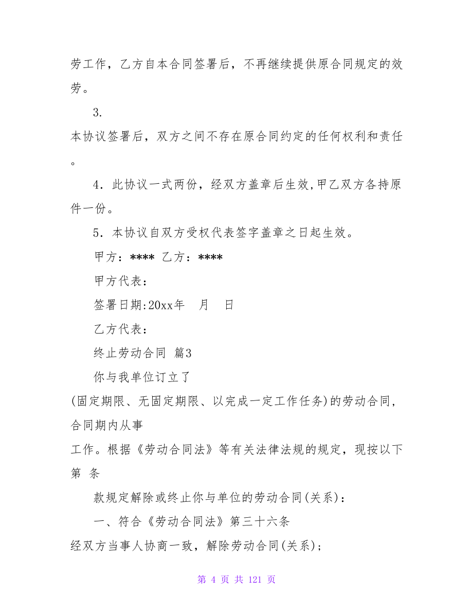 精选终止劳动合同集锦7篇(范本精选).doc_第4页