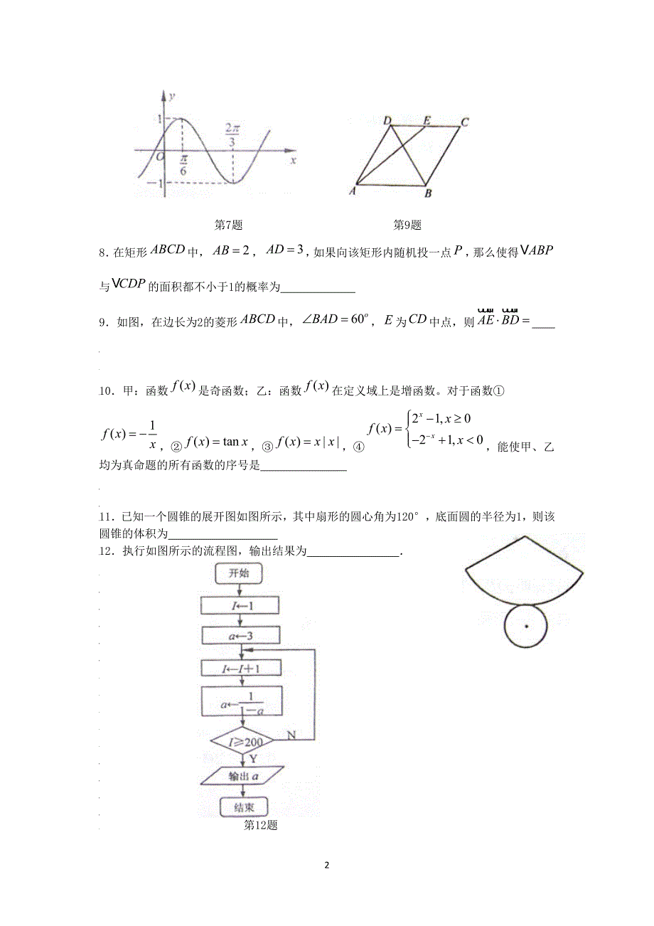 南京市2009届高三上 学期期末调研考试（数学）.doc_第2页