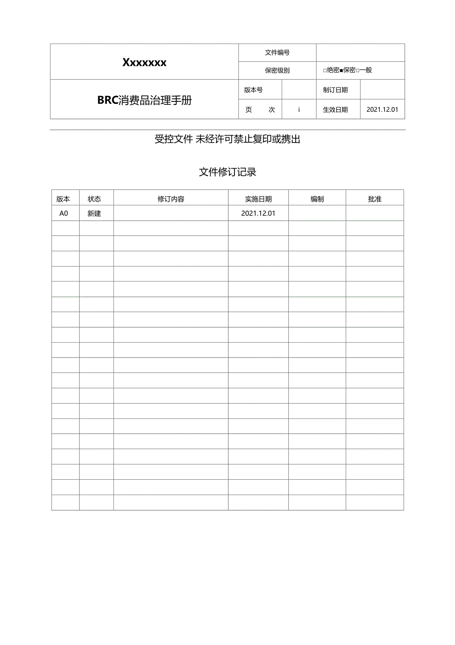 最新BRC消费品管理手册第四版_第3页