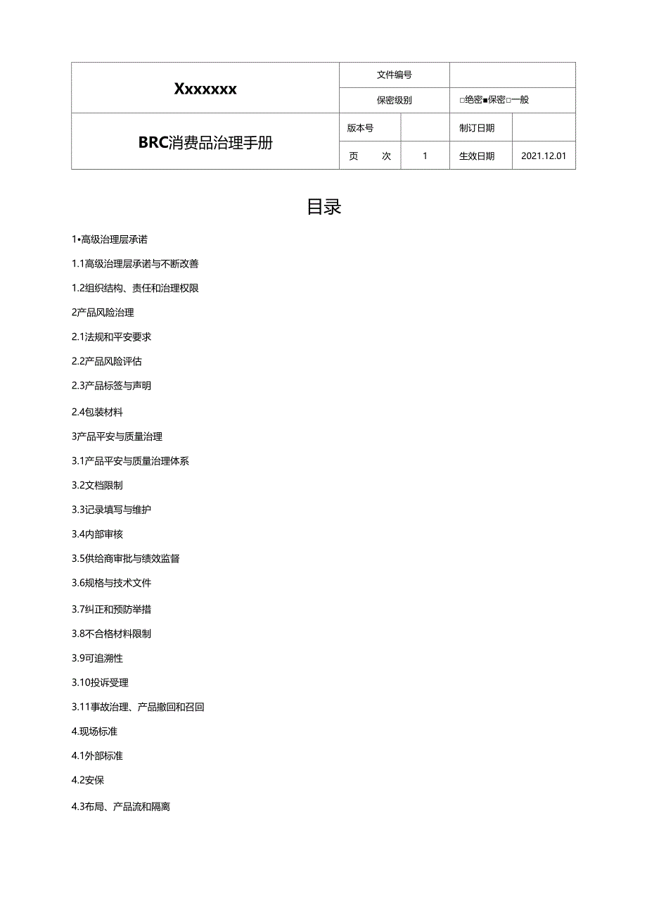 最新BRC消费品管理手册第四版_第4页