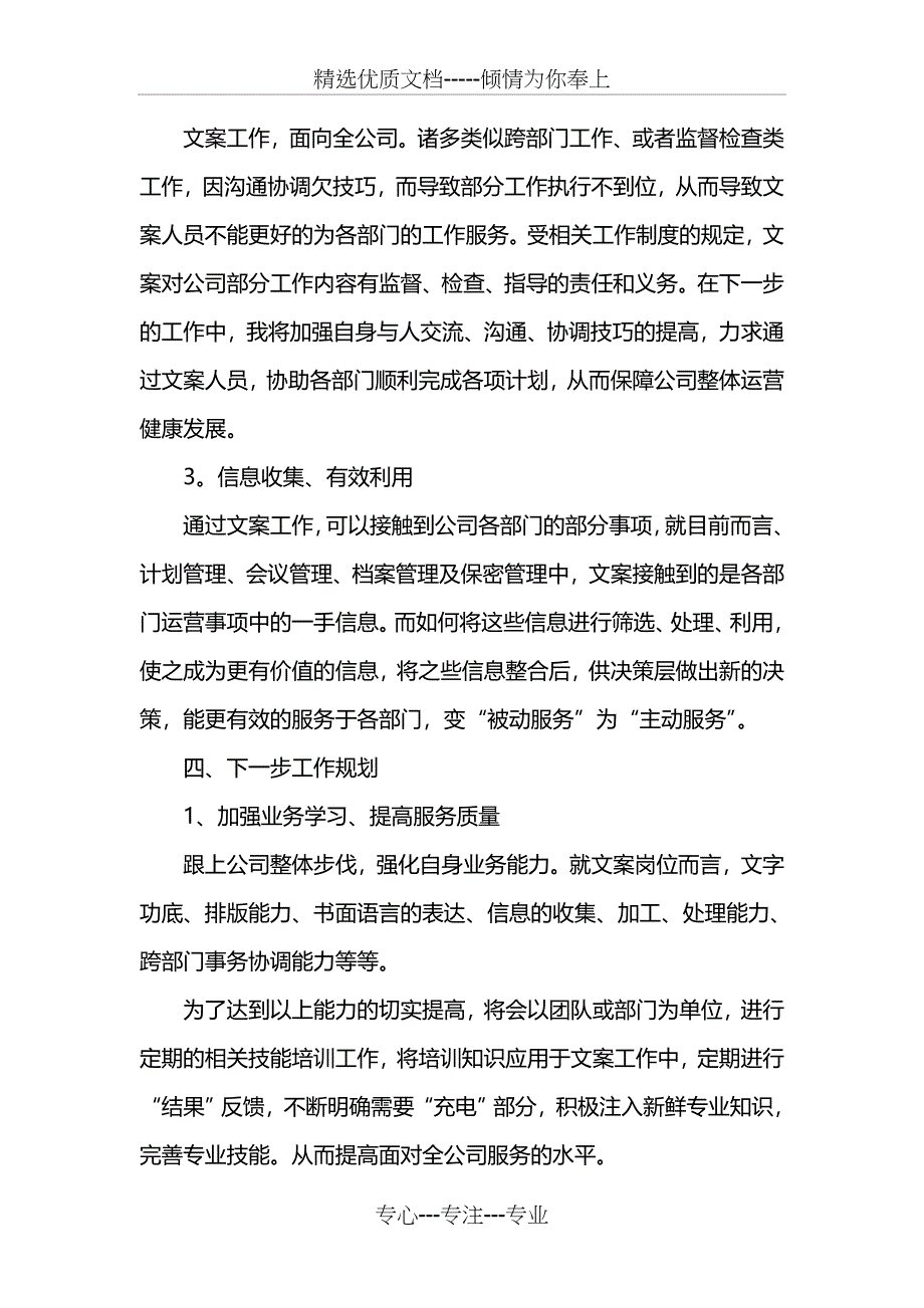 行政人员个人述职报告_第4页