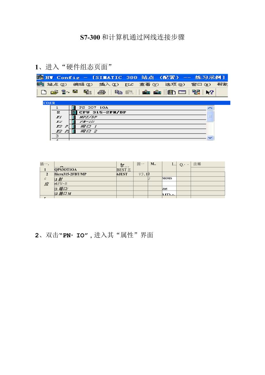 s7-300和计算机通过以太网通讯步骤_第2页