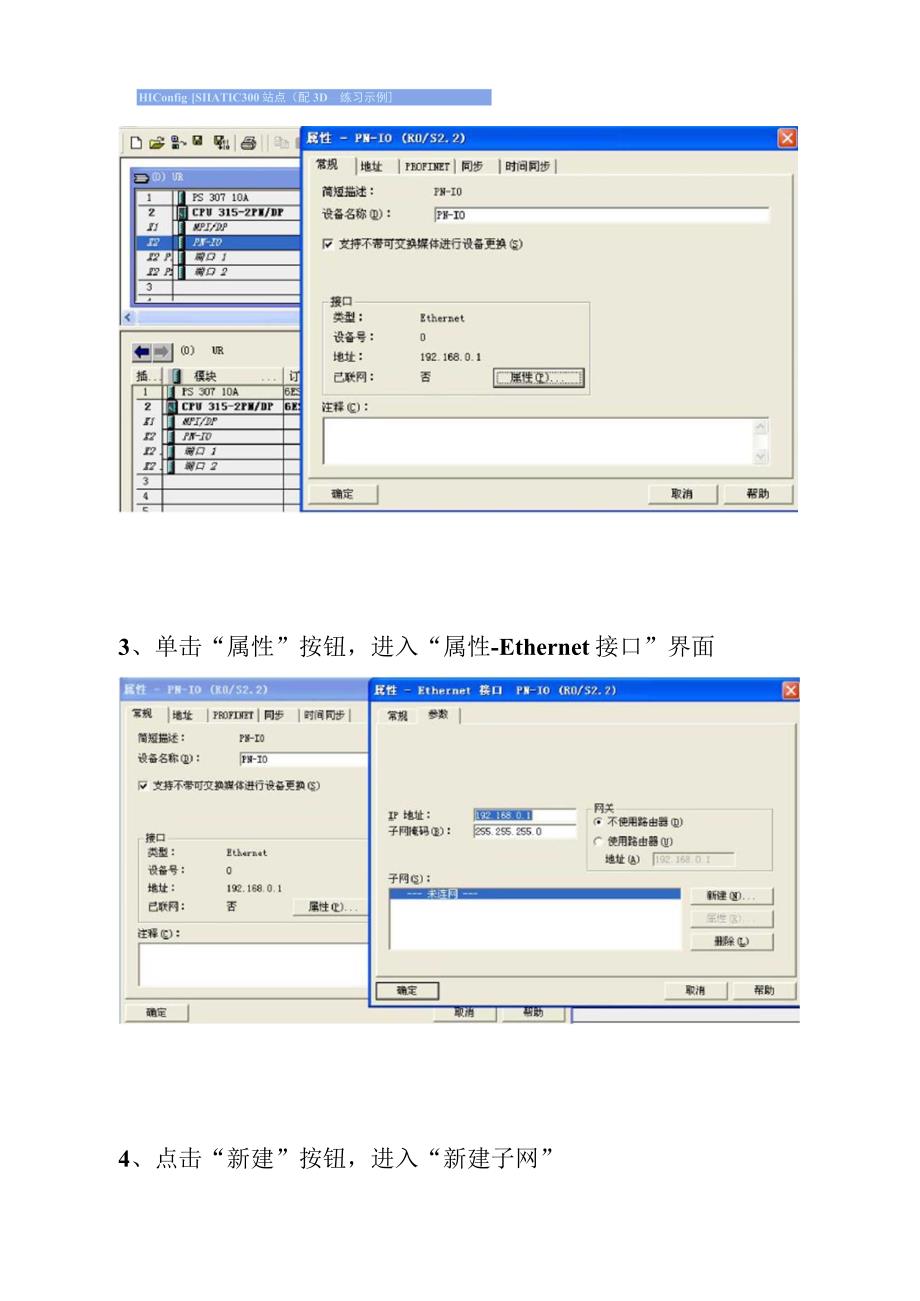 s7-300和计算机通过以太网通讯步骤_第3页