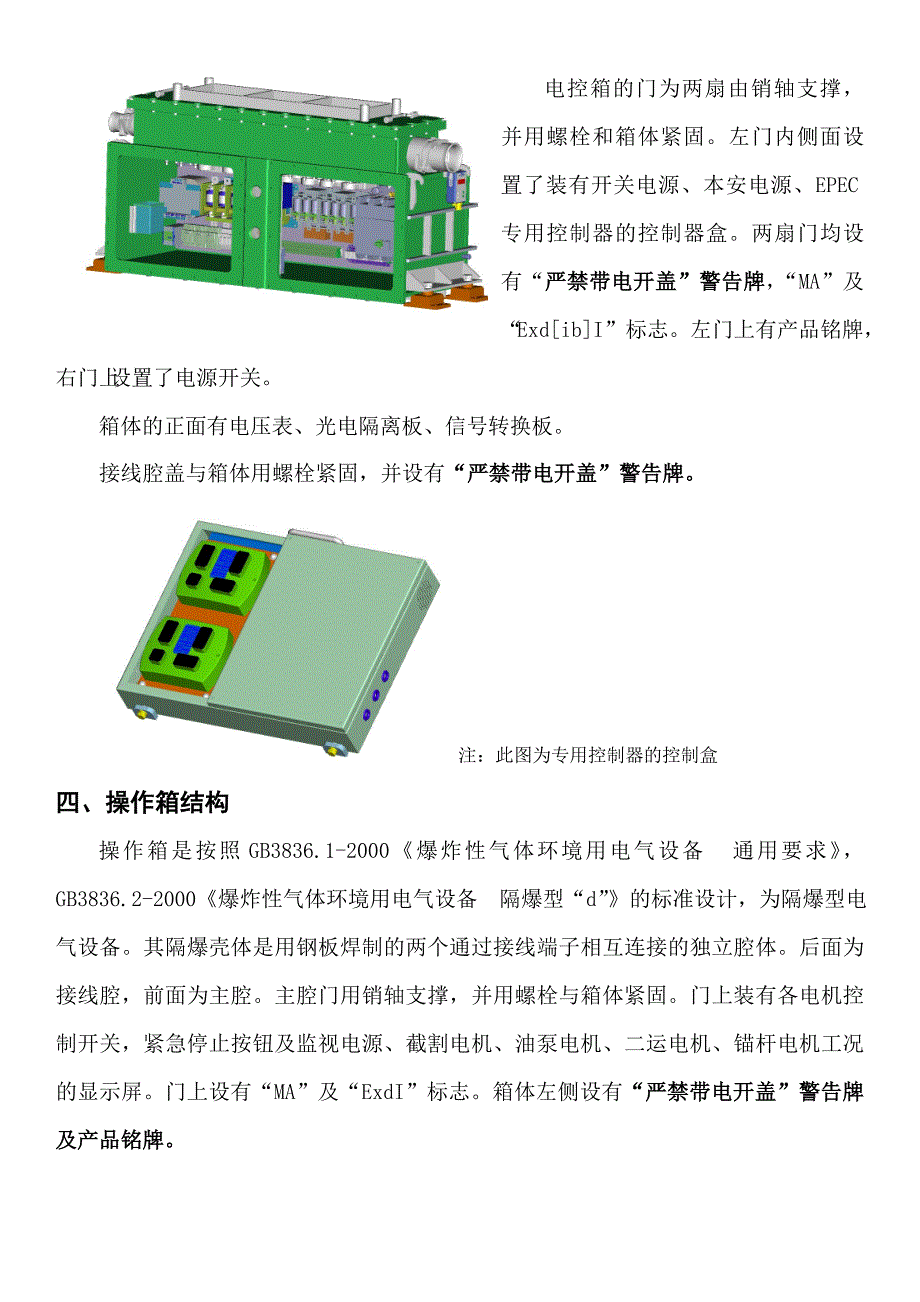 参考EBZ160悬臂式掘进机维修手册_第4页