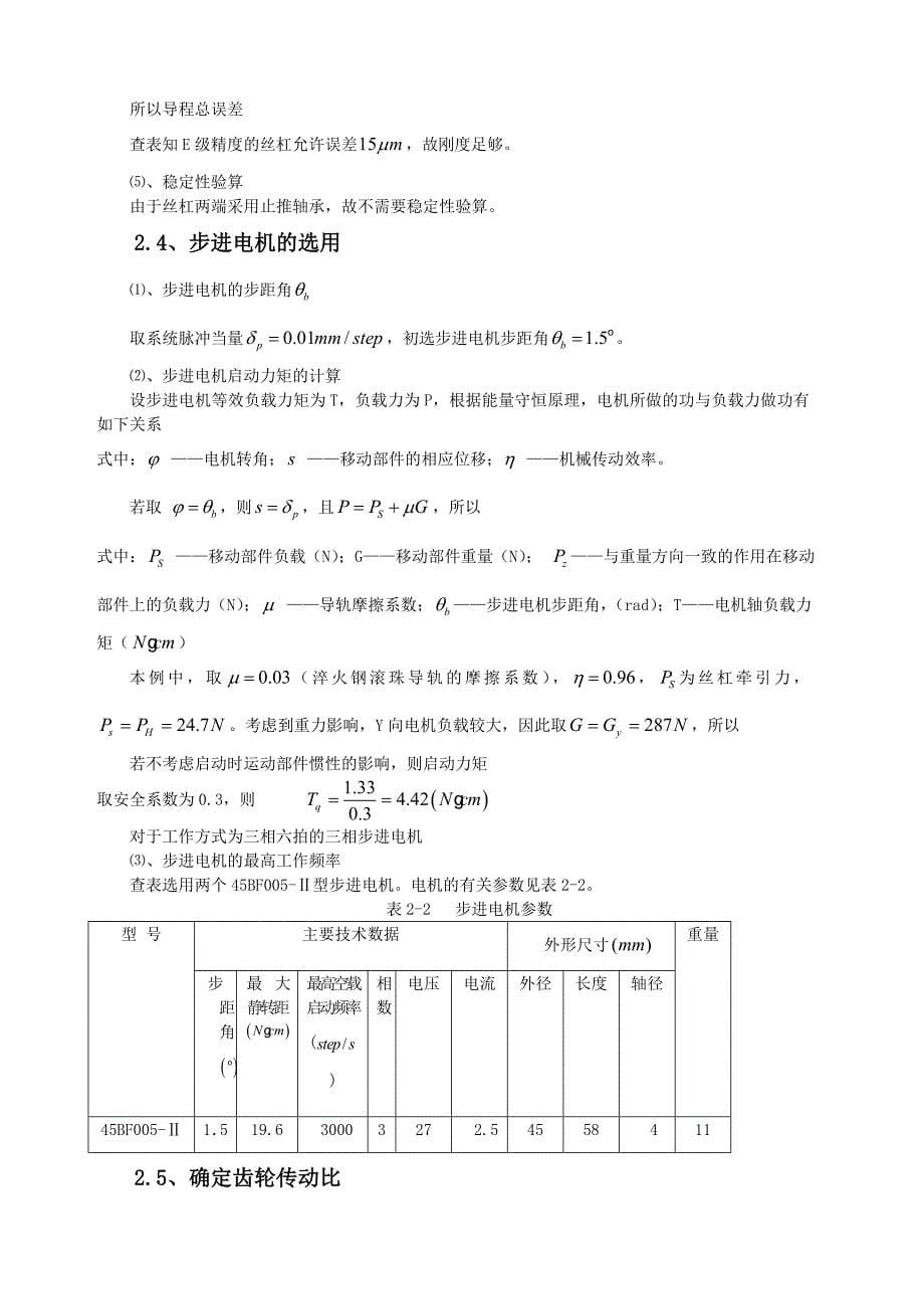 机电一体化系统综合课程设计说明书_第5页