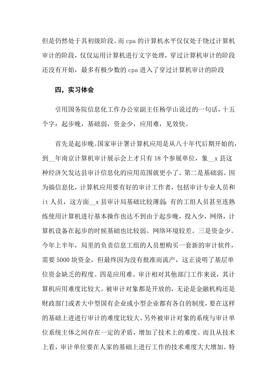 县审计局实习报告5篇_第4页