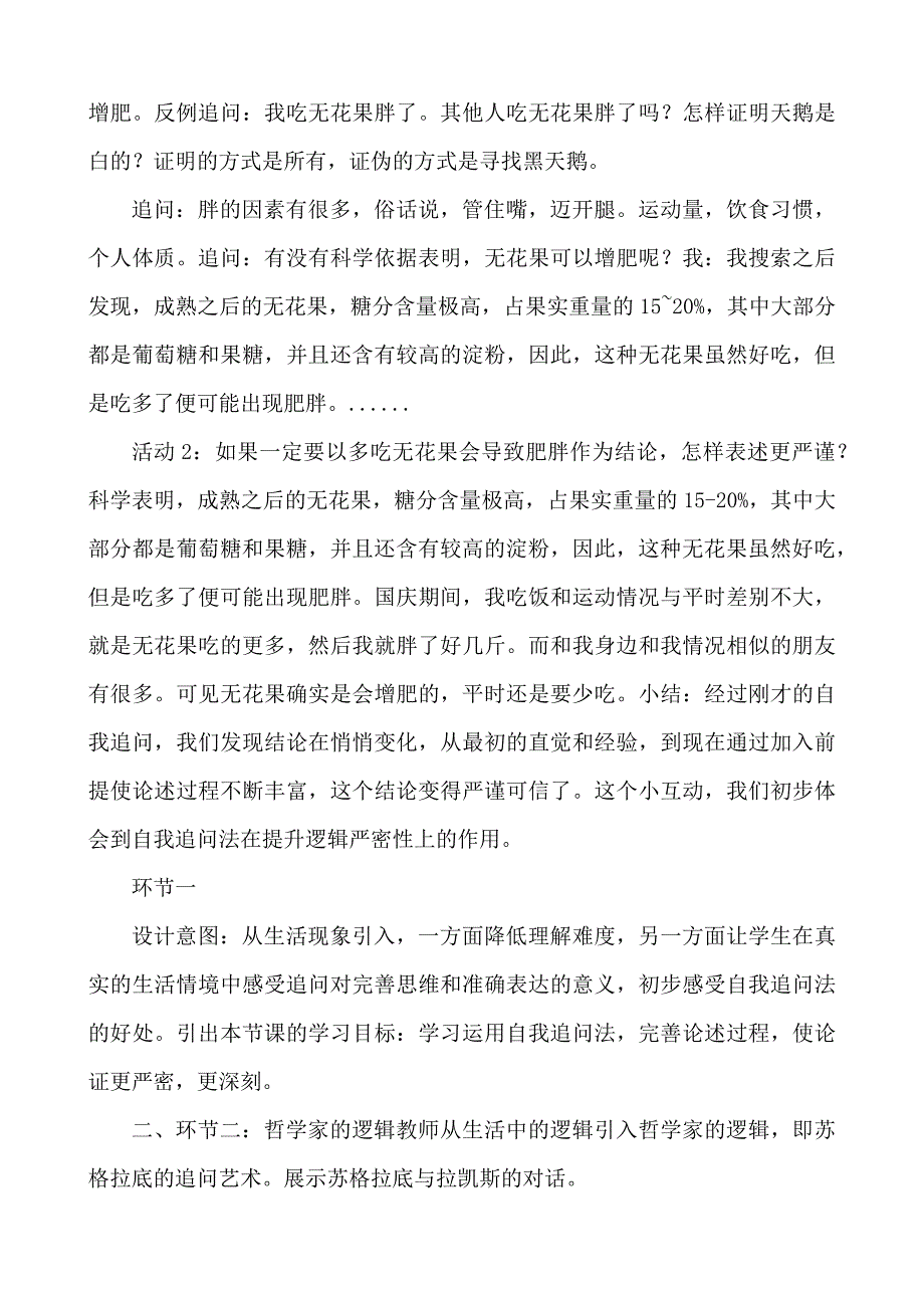 【原创】第四单元学习活动三 《采用合理的论证方法》教学设计高中语文统编版选择性必修上册_第2页