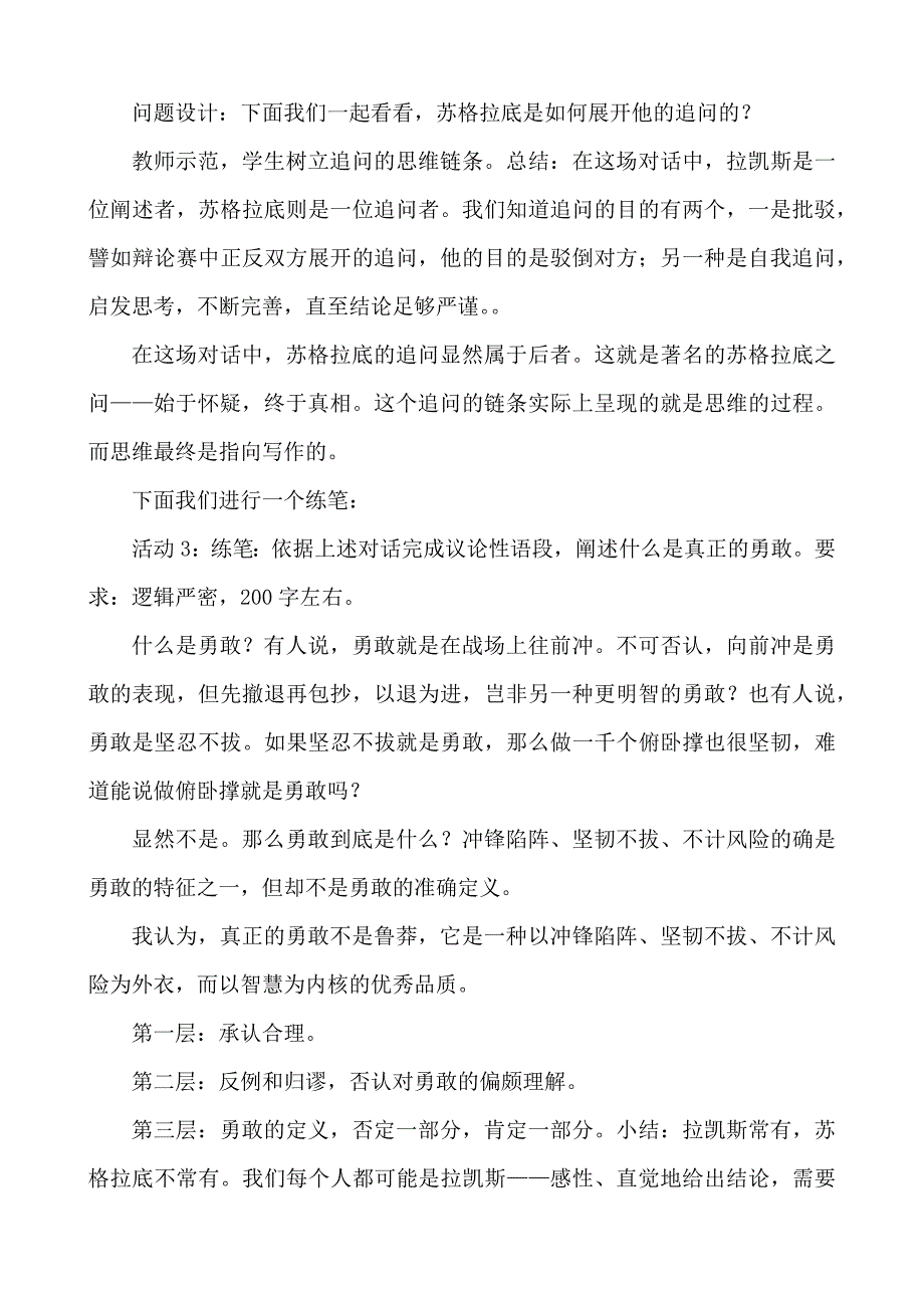 【原创】第四单元学习活动三 《采用合理的论证方法》教学设计高中语文统编版选择性必修上册_第3页