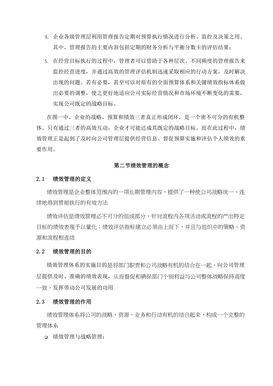 某国际信托公司绩效管理体系实施手册_第2页