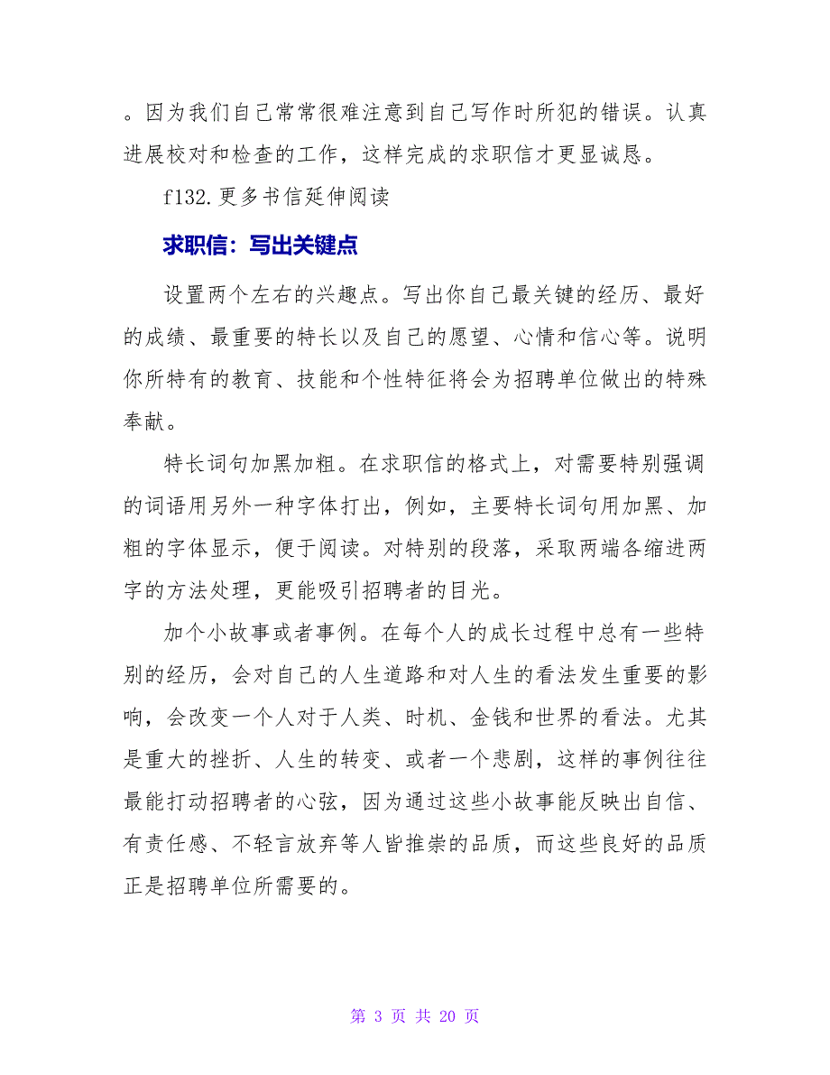 求职信的四个关键点.doc_第3页