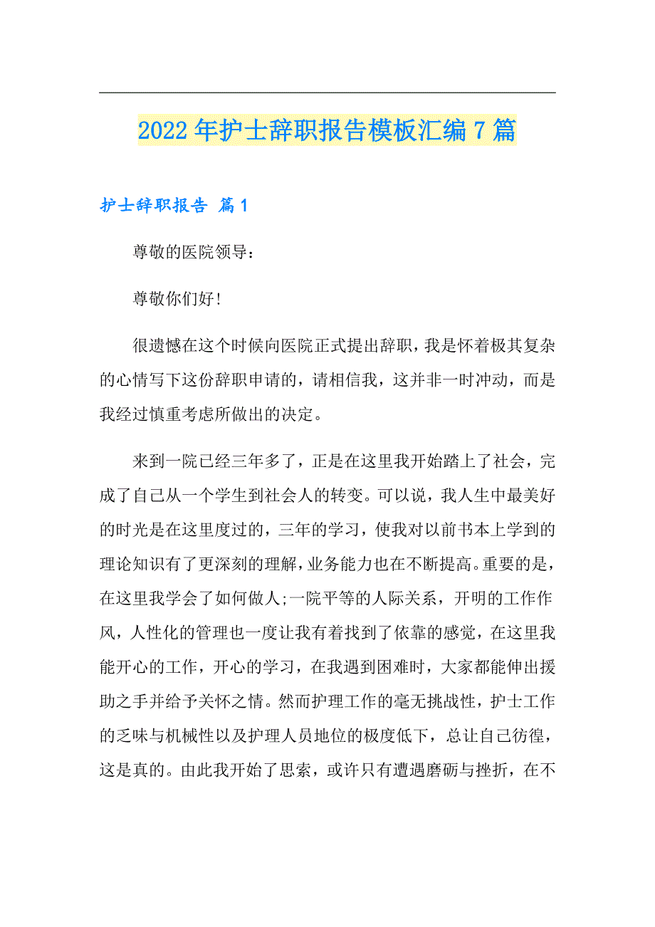 【汇编】2022年护士辞职报告模板汇编7篇_第1页