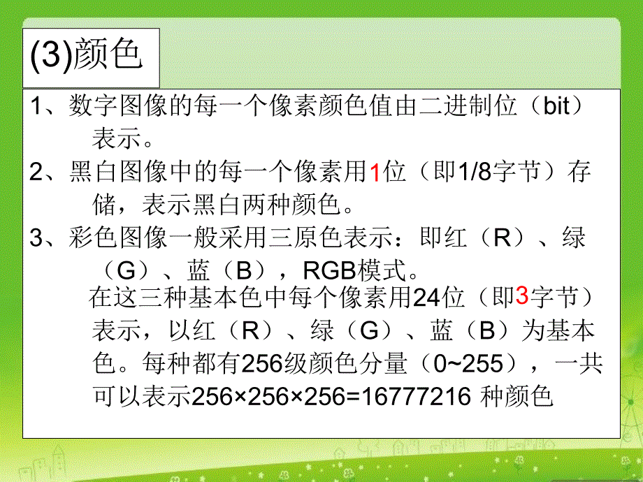 33多媒体信息处理(浙教版)_第4页