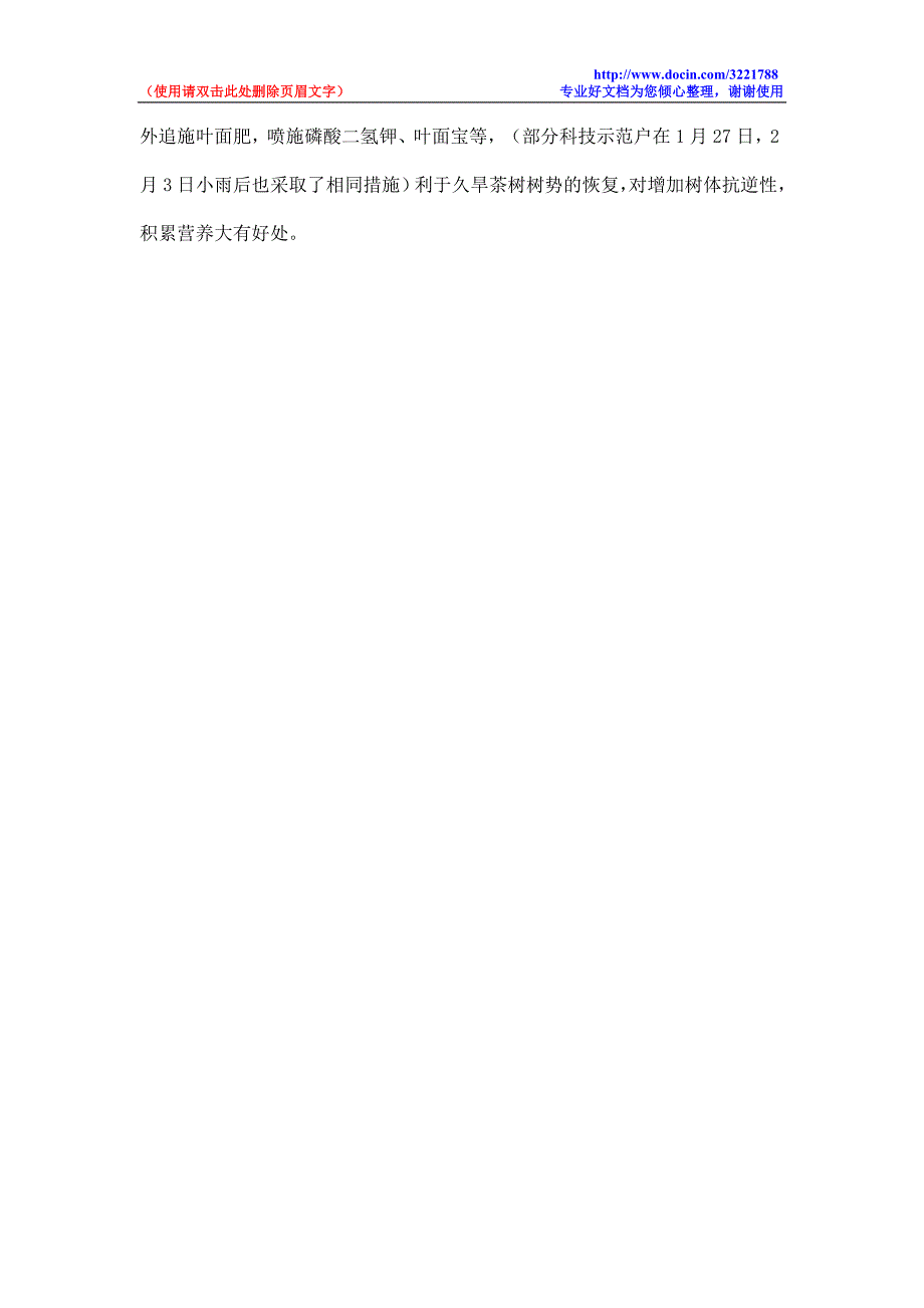 冬季茶园管理工作总结_第4页