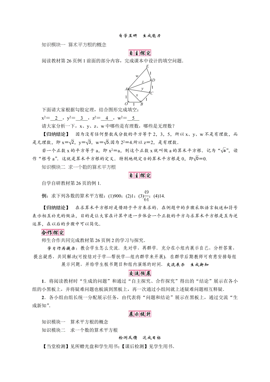 新编【北师大版】八年级上册第二掌第1课时　算术平方根_第2页