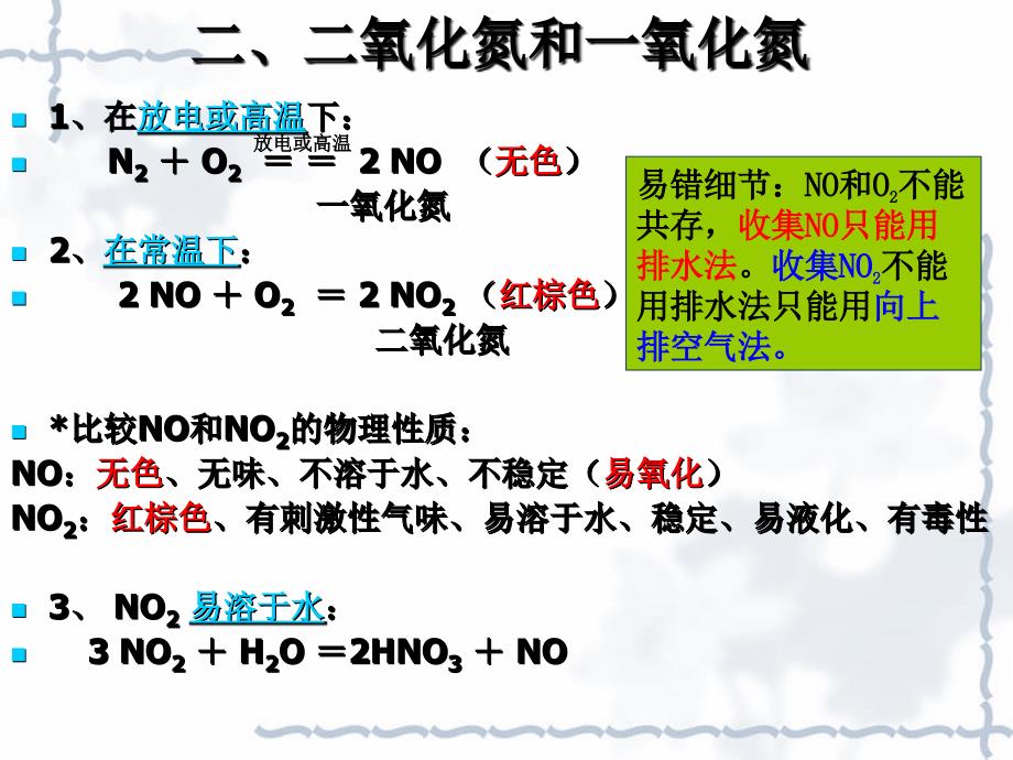 一氧化氮和二氧化氮课件_第2页