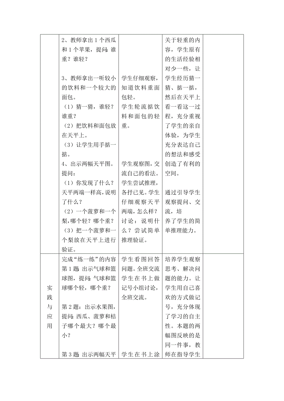 最新 【冀教版】一年级上册数学：第2单元 【冀教版】一年级上册数学：第1单元 第2课时比较大小和轻重_第2页