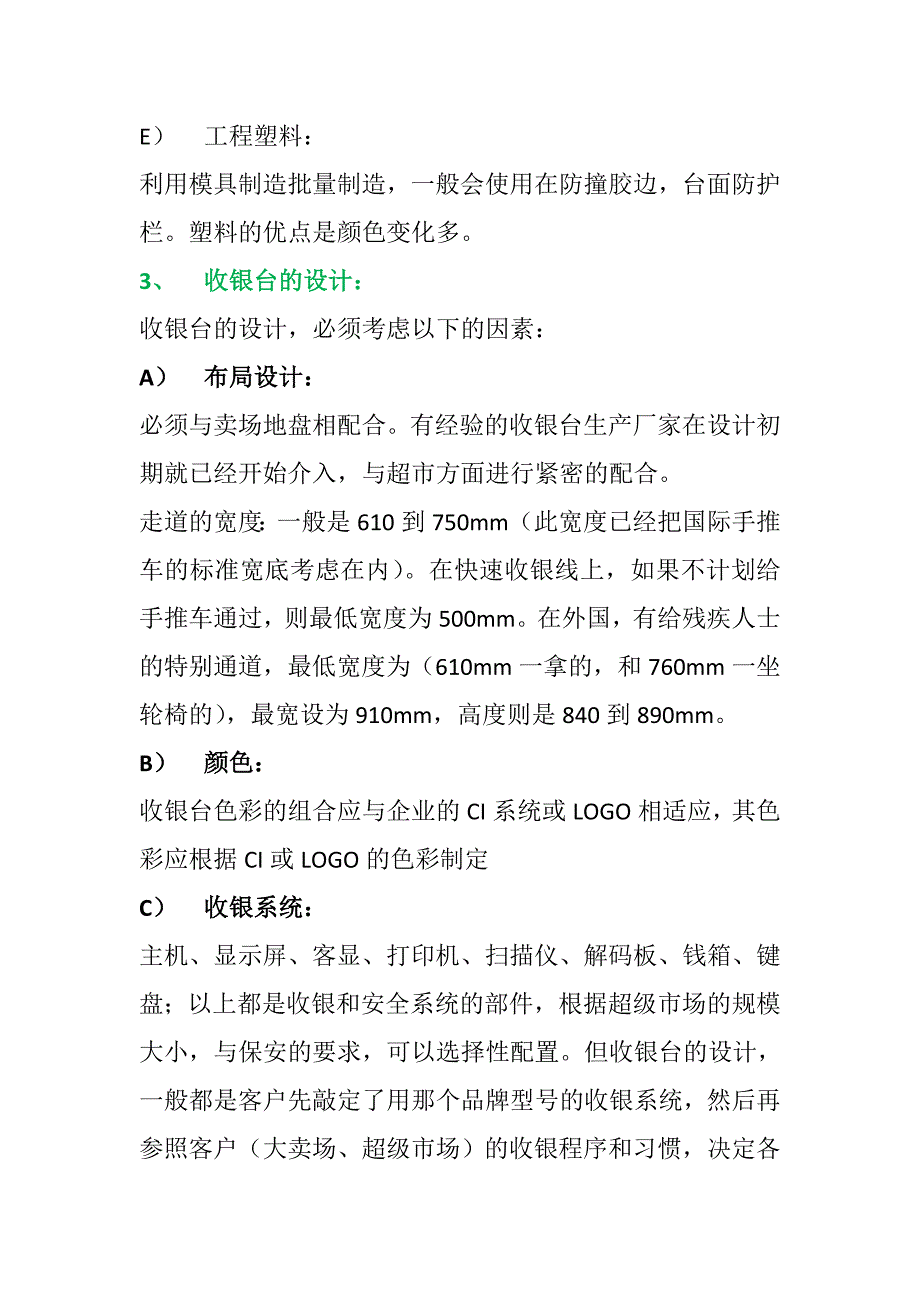 收银台制作流程说明.doc_第3页