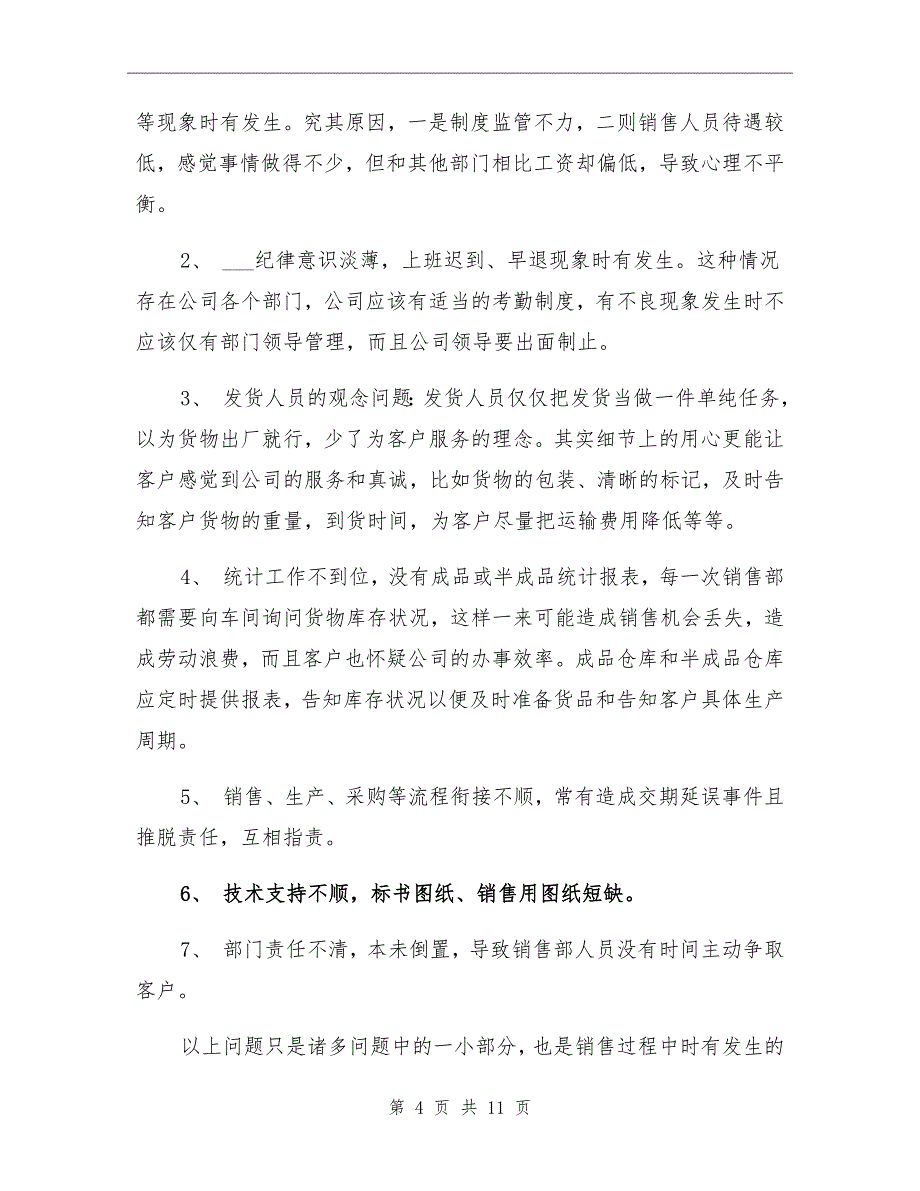 2021年销售经理年终工作总结与计划_第4页