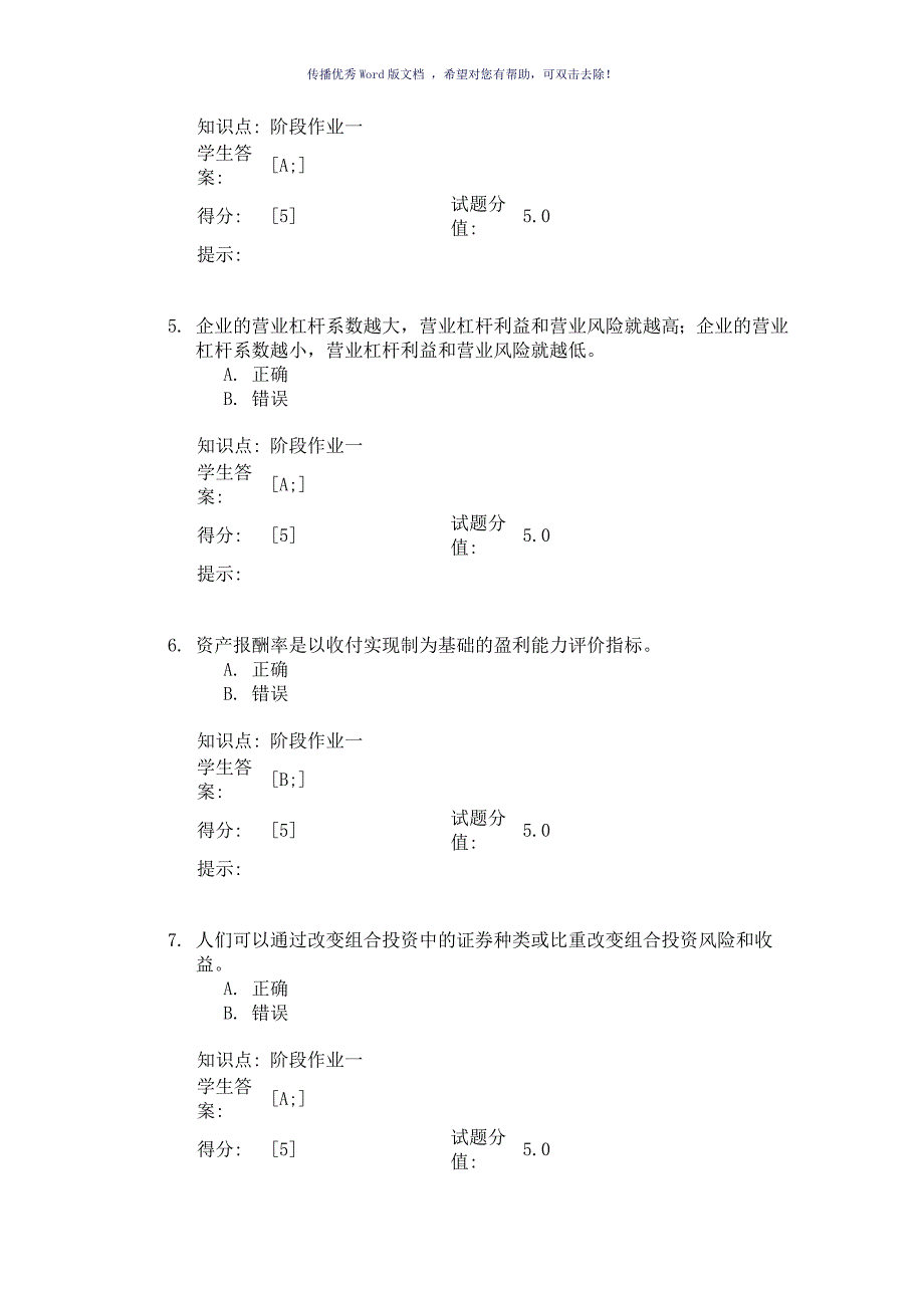 北邮季财务管理阶段作业一Word版_第2页